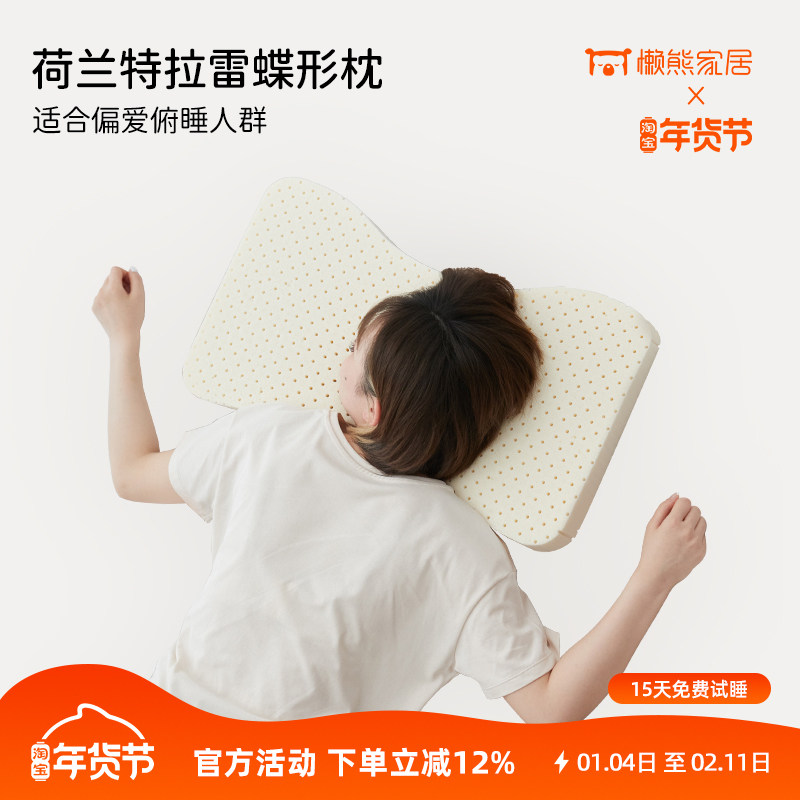 懒熊家居荷兰进口PA蝶形枕特拉雷乳胶枕蝶形枕枕头适合趴睡,床上用品,乳胶枕,淘宝优惠券,粉丝福利购,淘宝优惠卷