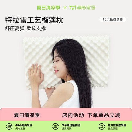 懒熊特拉雷乳胶枕头榴莲枕大颗粒乳胶枕头按摩颗粒透气支撑高弹