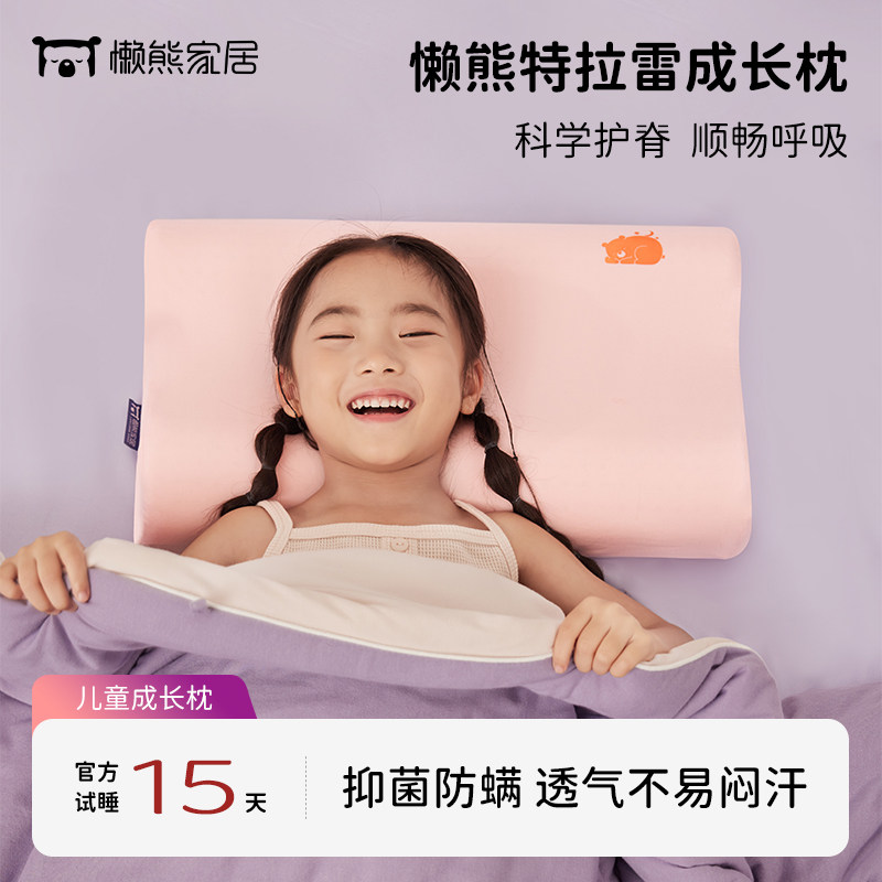 懒熊特拉雷儿童乳胶枕四季低薄枕枕头3-8岁可水洗