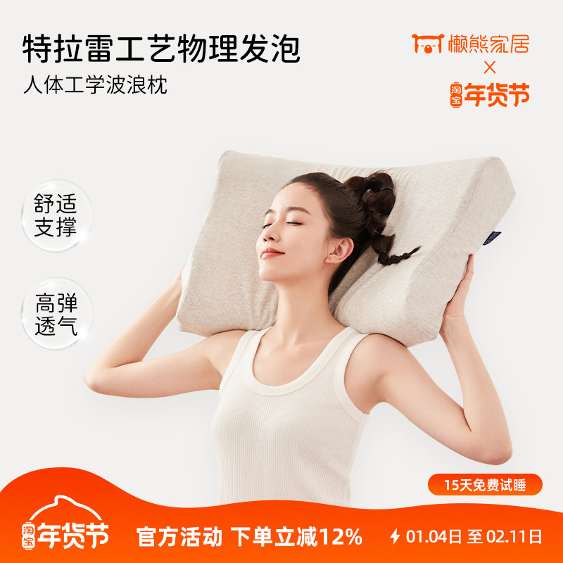懒熊家居特拉雷工艺乳胶枕天然乳胶柔软透气贴合高弹可水洗枕头,床上用品,乳胶枕,淘宝优惠券,粉丝福利购,淘宝优惠卷