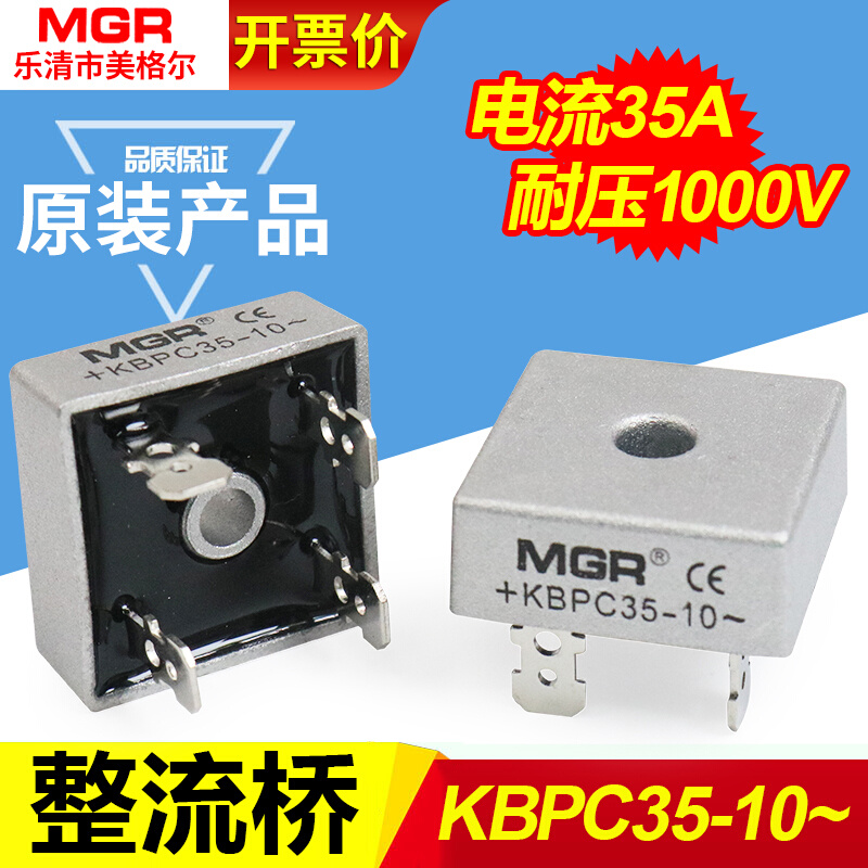 美格尔单相桥式交流变直流KBPC3510整流桥器桥堆块方型桥35A模块