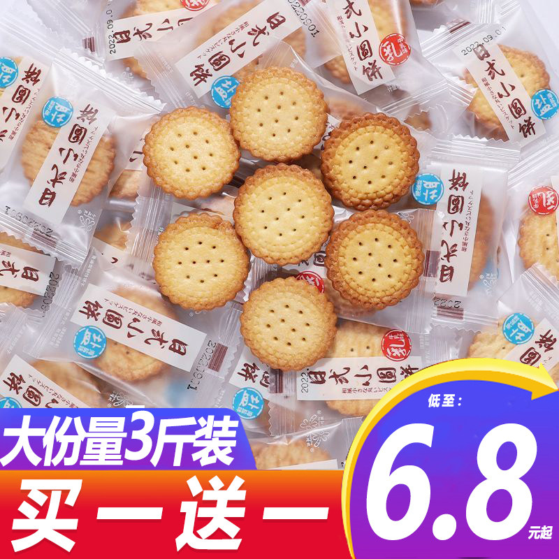 日式海盐小圆饼牛奶饼干独立小包装营养早餐儿童休闲小零食品批发,零食/坚果/特产,韧性饼干,淘宝优惠券,粉丝福利购,淘宝优惠卷