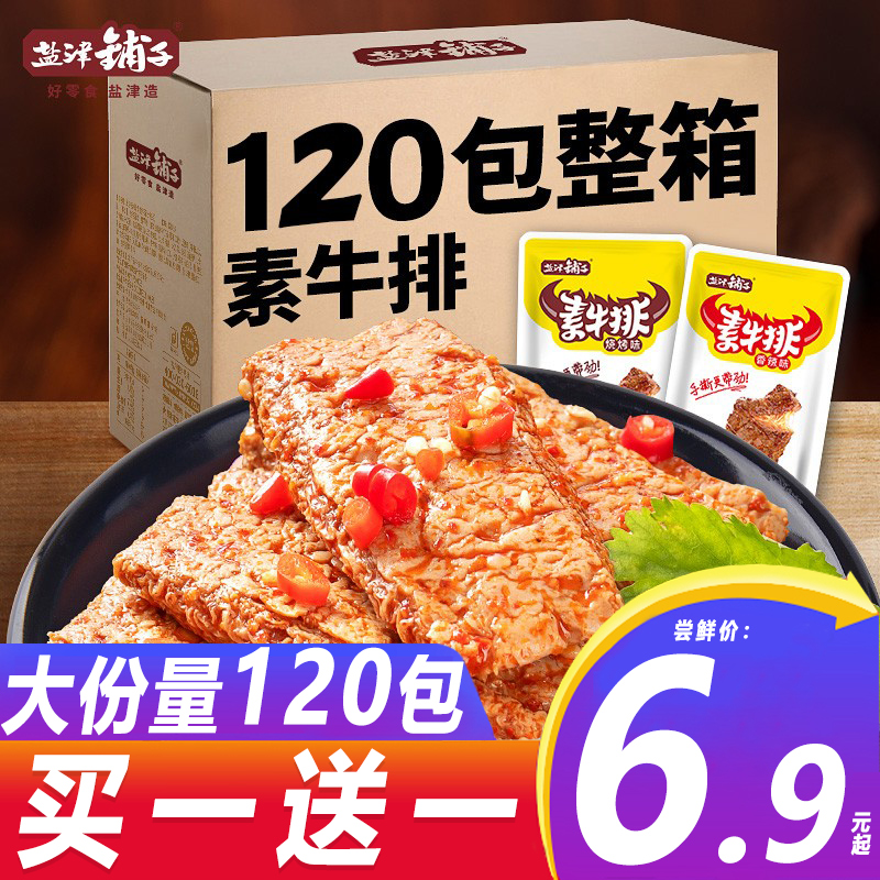 盐津铺子手撕素肉素牛排小零食素肉豆制品小吃豆干零食小包装