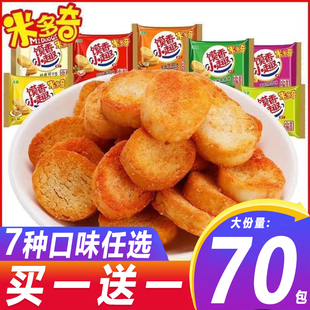 米多奇烤馍丁70包馍片馒头片早餐饼干食品馍香小趣混合装整箱零食