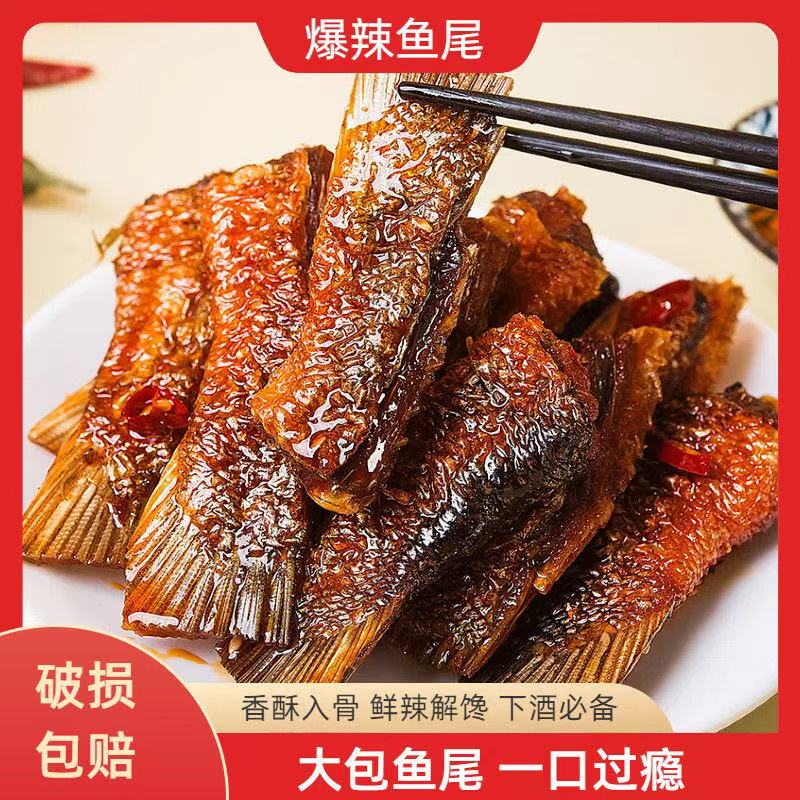 香辣鱼排鱼尾超辣湖南特产洞庭风味即食麻辣零食休闲小吃鱼块爆辣