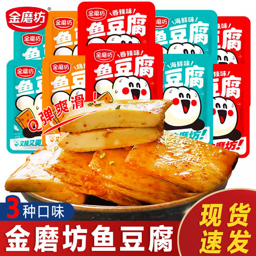 宿舍解馋零食麻辣味金磨坊鱼豆腐