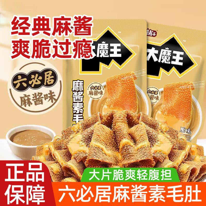 盐津铺子大魔王麻酱素毛肚丝儿时怀旧魔芋爽香辣条休闲零食小吃