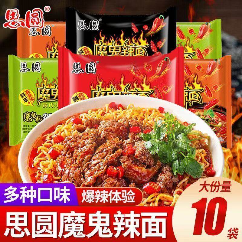 思圆魔鬼辣面方便面袋装整箱批发夜宵速食食品多种口味混装泡面