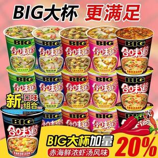 日清合味道大杯big杯整箱泡面五香牛肉海鲜赤豚骨桶装方便面早餐