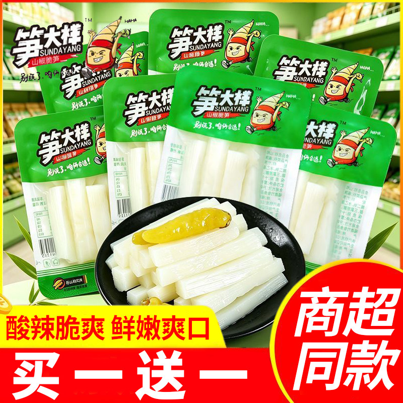 笋小样山椒脆笋泡椒竹笋尖笋条片网红吃货解馋小零食小吃休闲食品图片