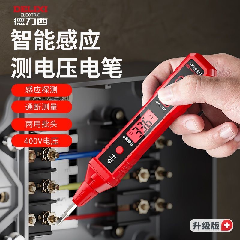 德力西智能电笔2897测电压多功能测断线数显电工专用感应试电笔