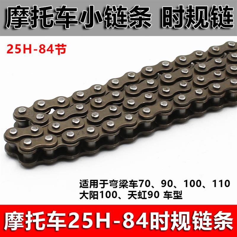 德国弯梁摩托车70 90 100 110   84节链条发动机 时规链正时小链