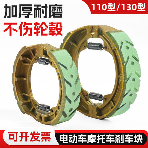 摩托车电动车鼓刹蹄块110130CG125刹车片三轮车踏板型GS125刹车块