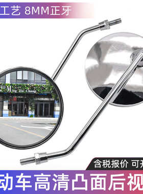 踏板车龟王小反光镜电动车后视镜摩托车复古8mm凸面倒车镜配件