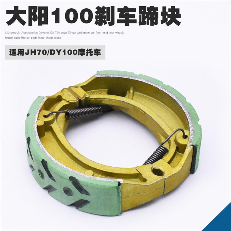德国大阳弯梁摩托车刹车块DY100-2E-2F-JH70刹车片2M嘉陵48Q制动