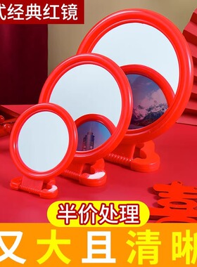老式镜子塑料壁挂式圆形化妆镜台镜结婚红色梳妆新娘挂镜台式手持