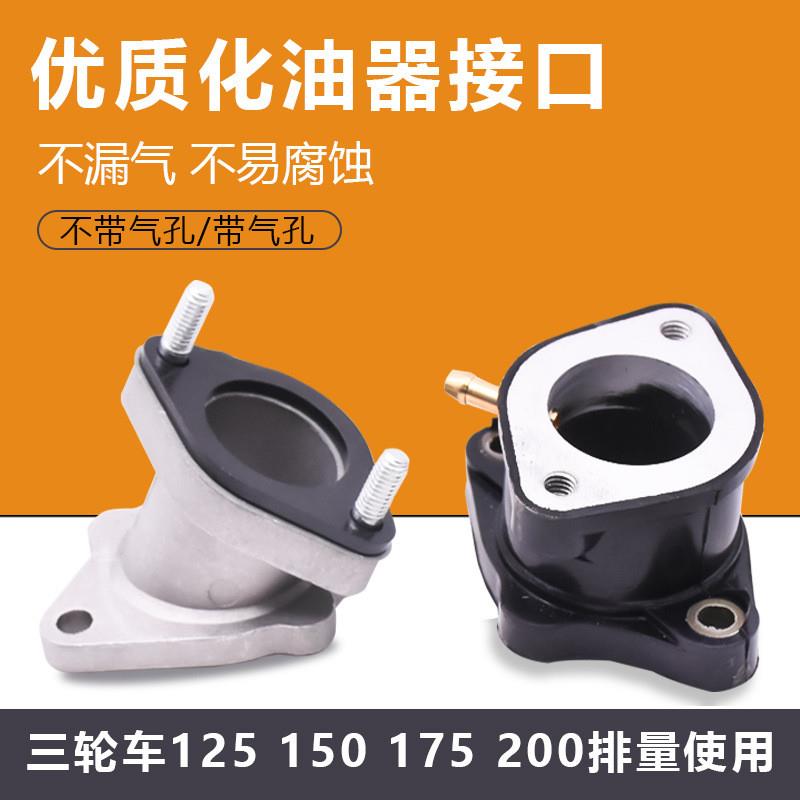 德国品质橡胶CG125 150 200WYPZ26 2730化油器接头摩托车铝三轮进