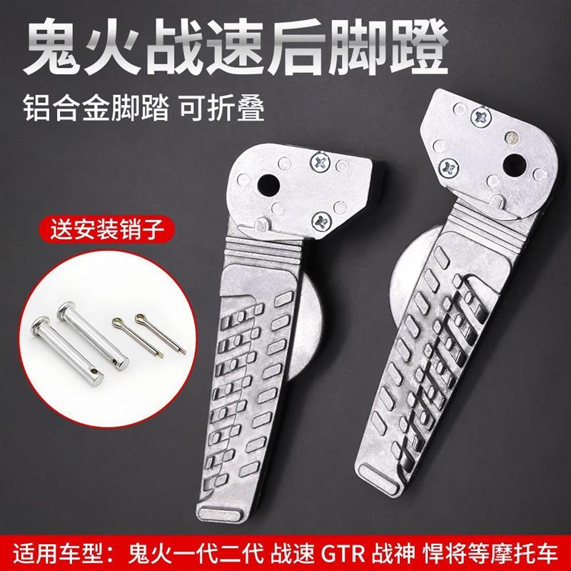 德国踏板摩托车鬼火折叠电动车脚蹬战神搁脚支架GTR脚踏隔板改装