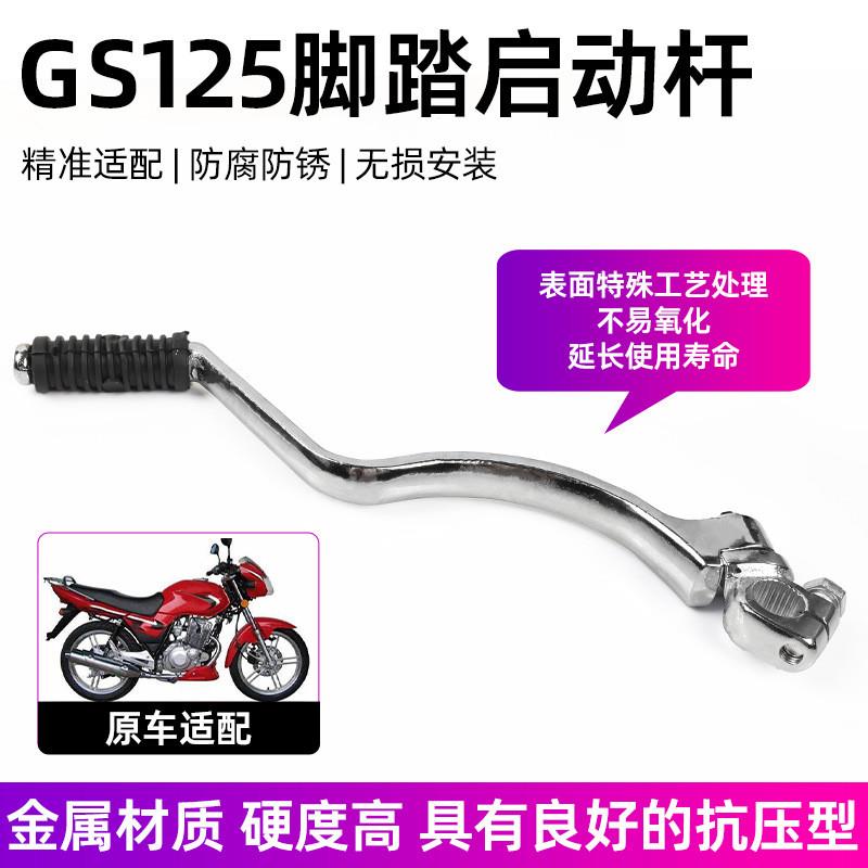 。适用铃木王GS125钱江QJ/GN125起动打风暴杆宗申150启动杆太子火