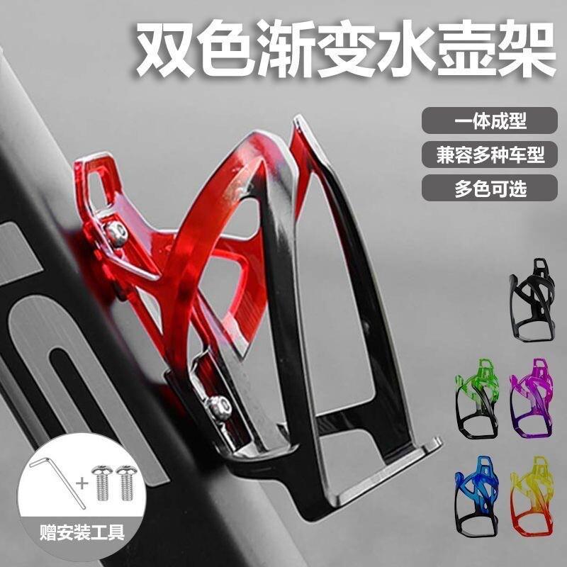 德国自行车水壶架渐变色自行车架改装水壶架水壶山地车亲子出游超