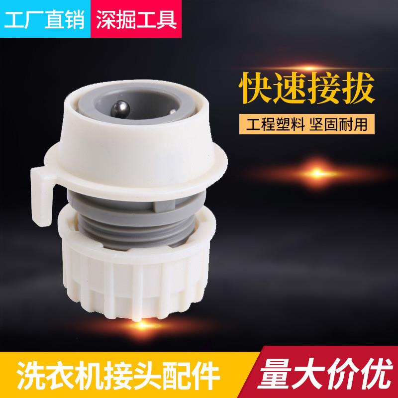 德国品质厂家直销4分多用水龙头快速水管接洗衣机接头管式洗衣机