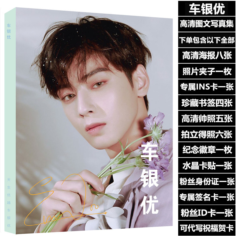 车银优astro周边同款写真集礼盒赠签名海报照片明信片卡贴包邮