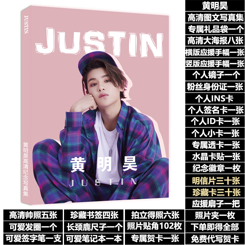 黄明昊justin百分之九偶像练习生同款周边写真海报小卡包邮