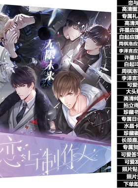 恋与制作人周棋洛同学录卡贴包邮