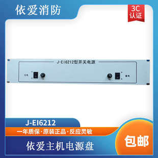 依爱电源盘J-EI6212型开关电源2000G6000G主机电源依爱电源盘