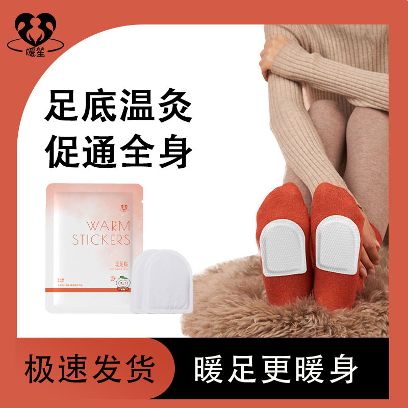 暖笙暖贴暖脚贴艾草发热脚垫宝宝保暖贴/热敷贴/轻盈
