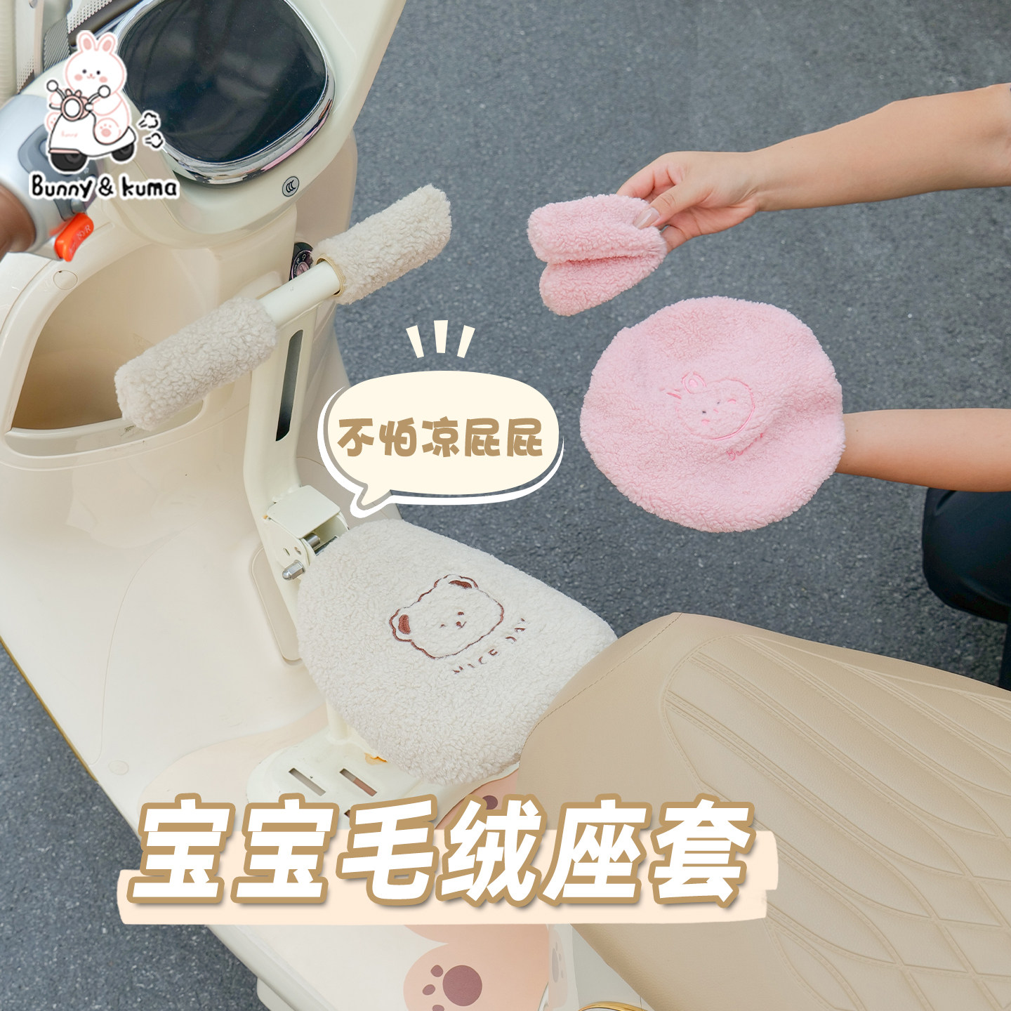 电动车儿童毛绒座椅套加绒加厚秋冬通用电瓶车宝宝座椅垫保暖防寒