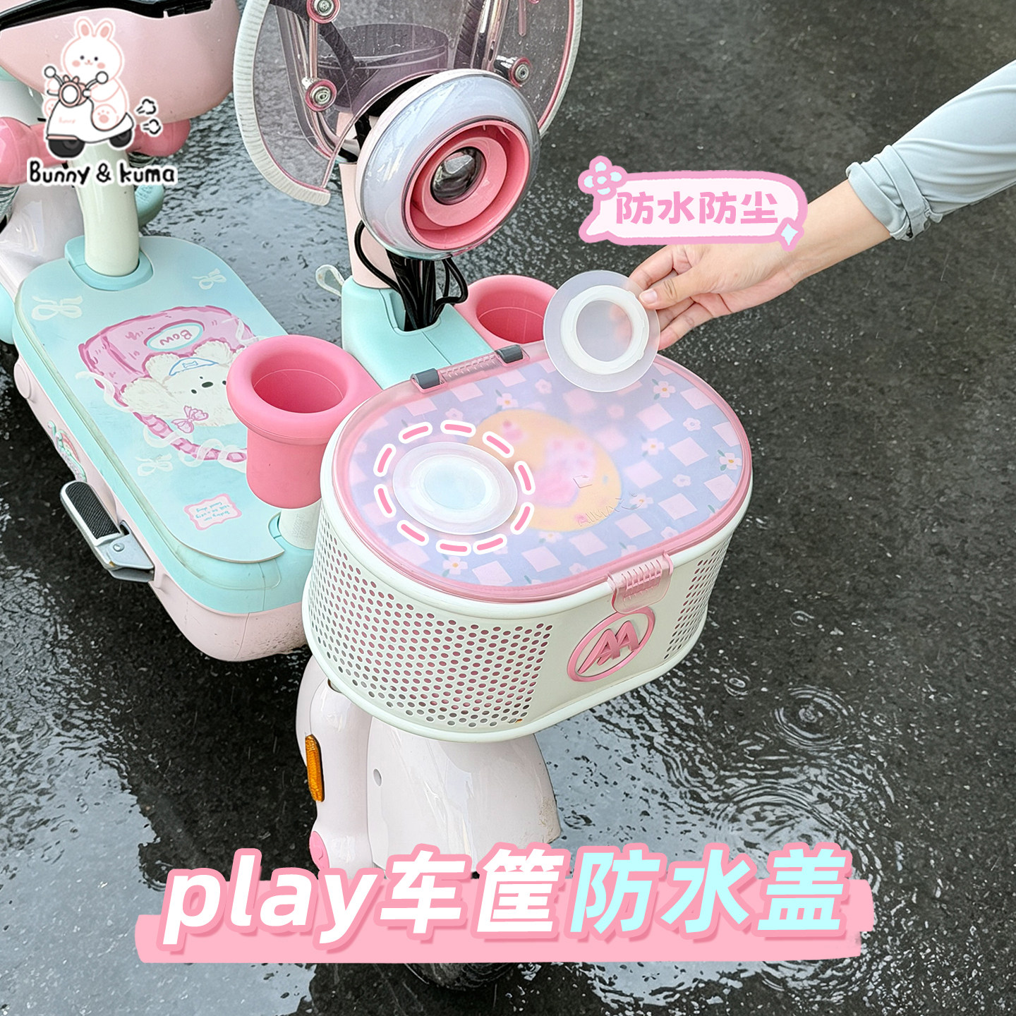 电动车车筐防水盖适用于爱玛元宇宙play车篮专用防雨防尘盖防漏水