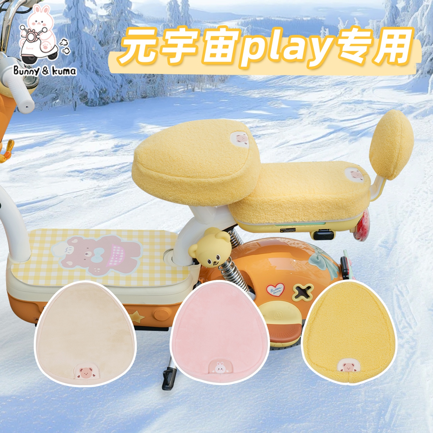 适用于爱玛元宇宙play专用电动车毛绒坐垫套冬天加绒加厚保暖座套