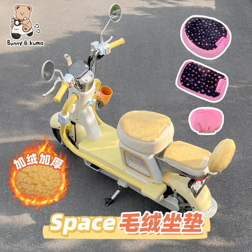 适用于爱玛元宇宙space坐垫套