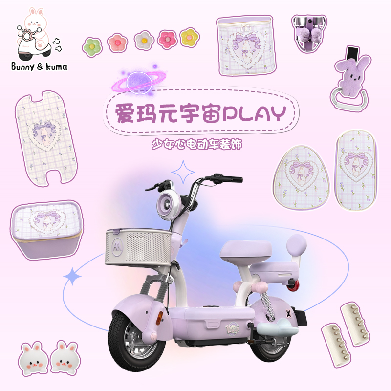 适用于爱玛元宇宙专用装饰配件