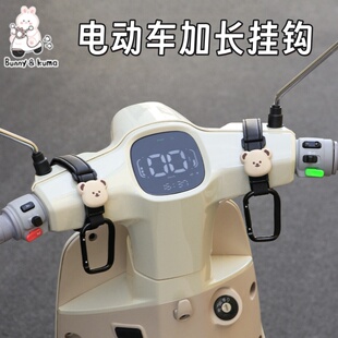 适用于爱玛雅迪小牛电动车挂钩通用强力承重加长电瓶车摩托车挂钩