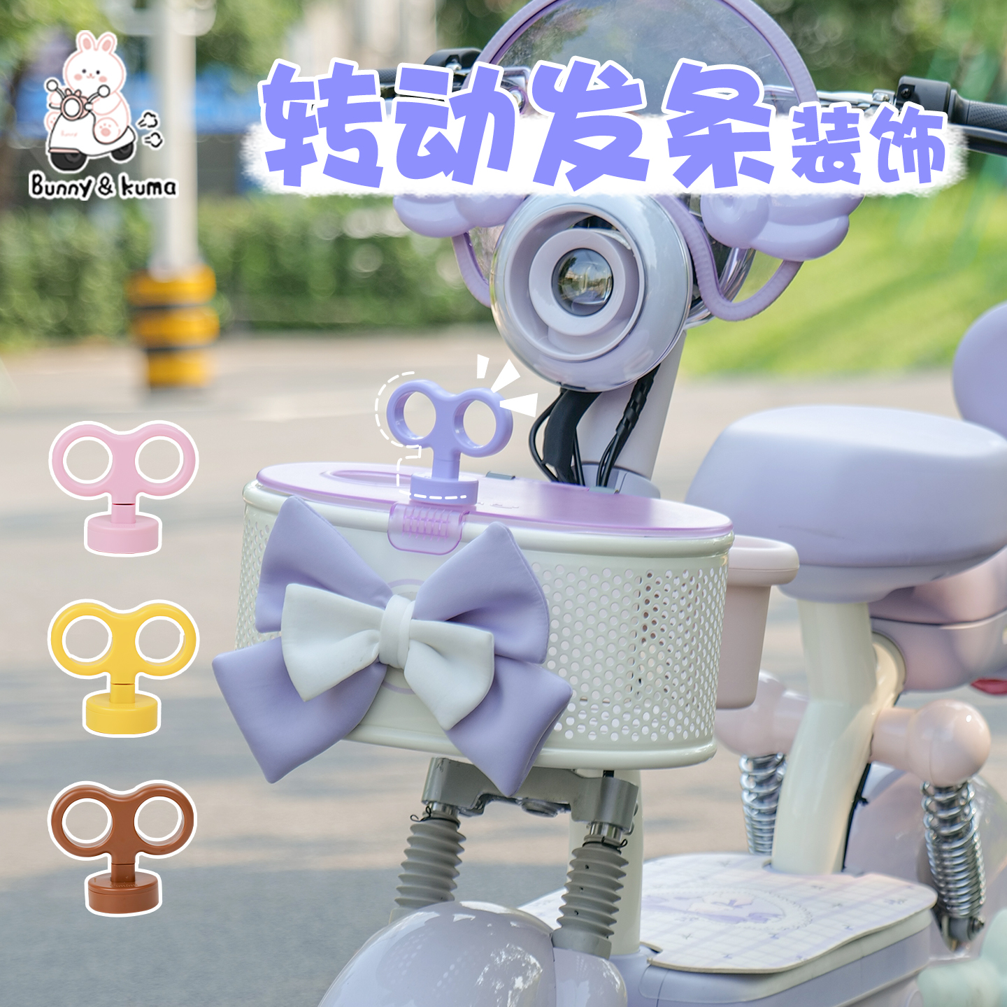 电动幸运转转发条装饰可旋转发光