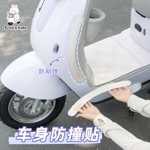 电动车防撞条保护车身防刮防蹭