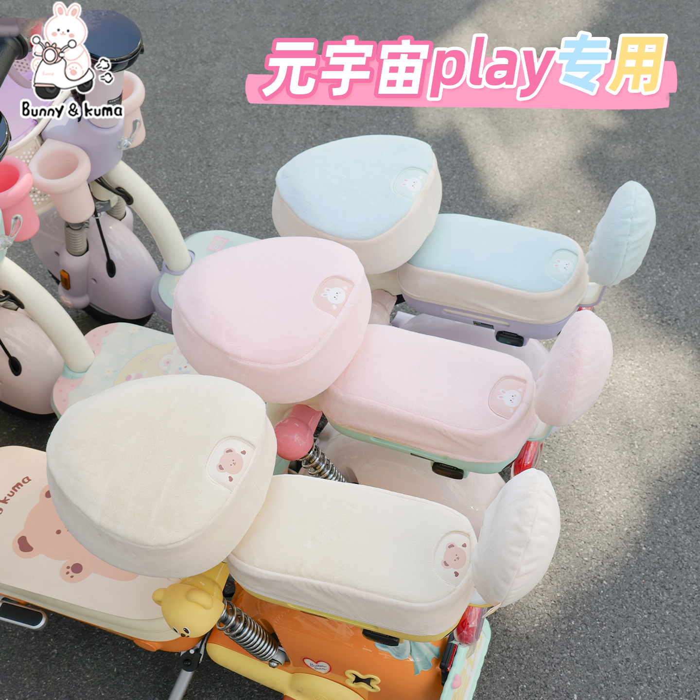 适用于爱玛元宇宙play专用电动车毛绒坐垫秋冬加绒加厚保暖座垫套