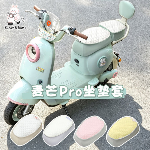电动车分体式坐垫套通用适用于雅迪麦芒Pro木兰Q17皮革防水座套