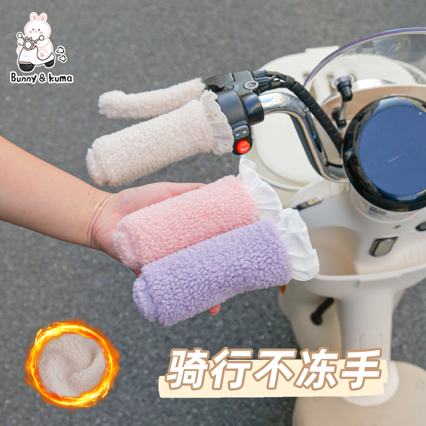 电动车毛绒把套保暖不冰手