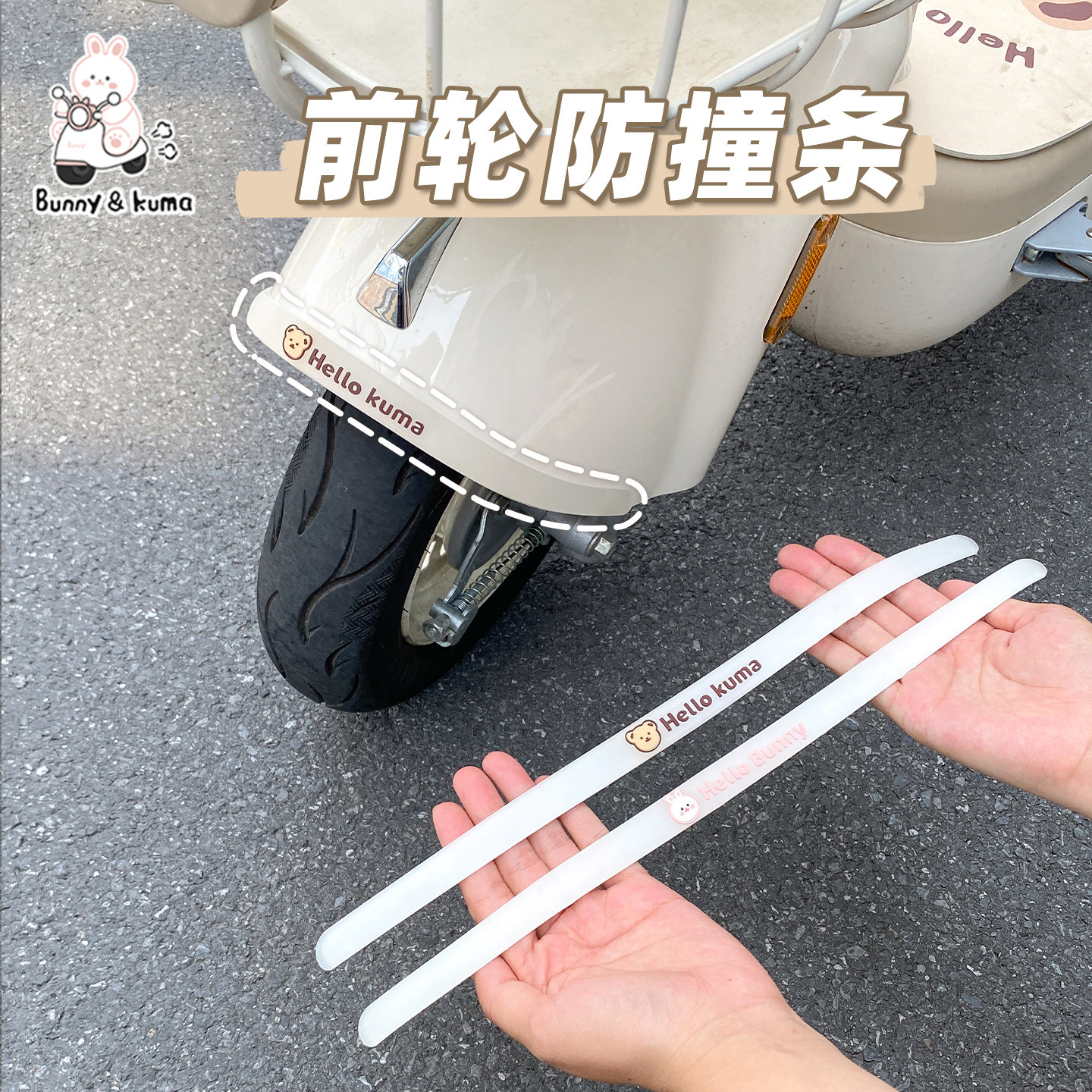 电动车防撞条防刮防撞保护爱车图片