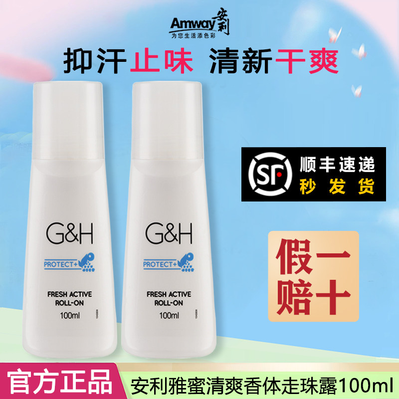 安利止汗露清爽香体走珠露腋下去异味持久除臭狐滚珠露女官方正品
