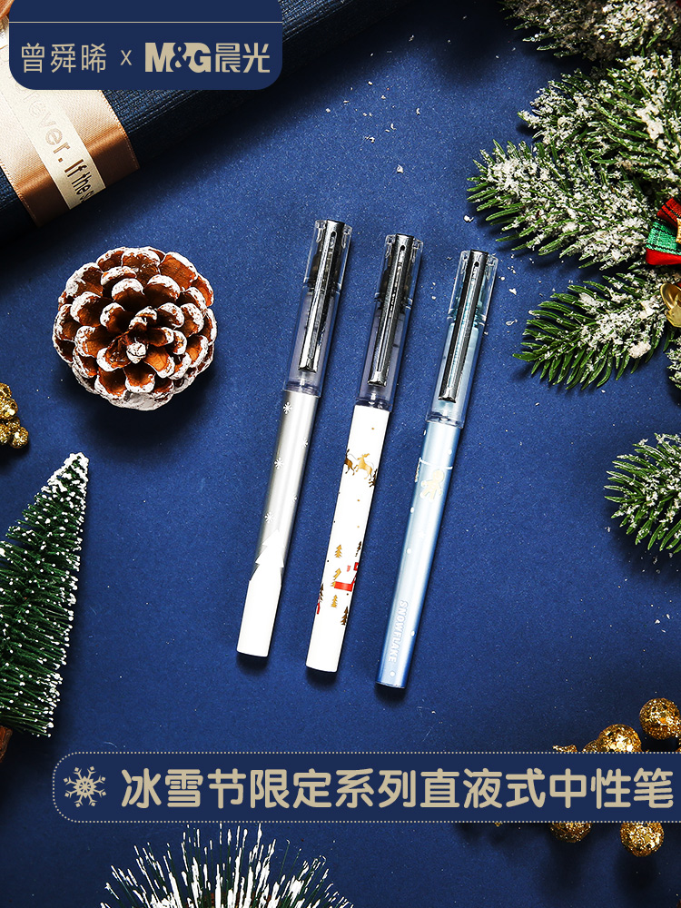 晨光文具冰雪节限定中性笔57907直液式走珠笔少女心护套大容量水笔