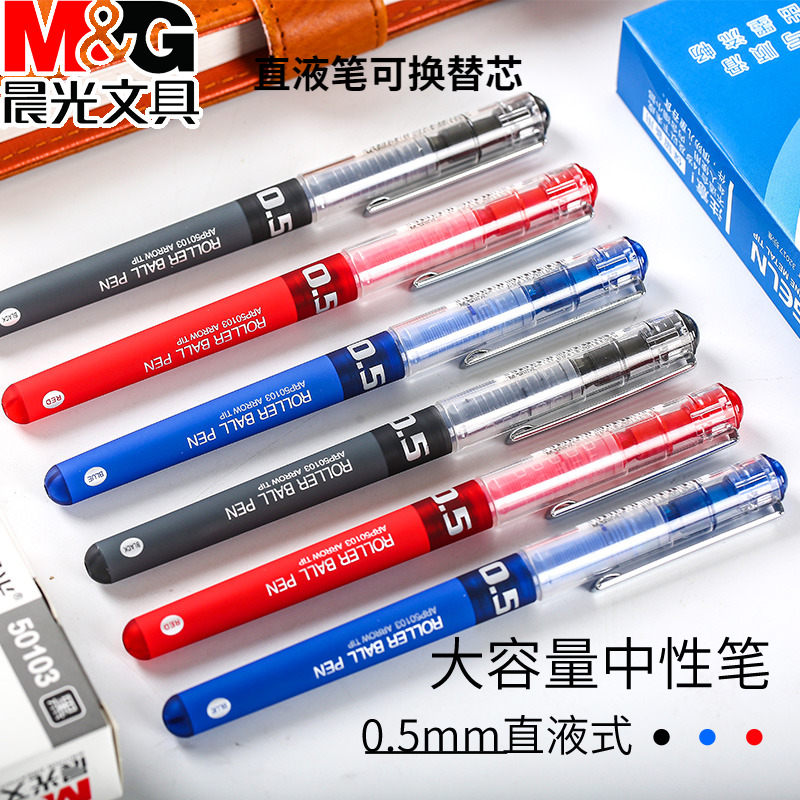 晨光文具直液式走珠笔ARP50901