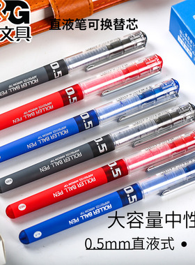 晨光文具直液式走珠笔0.5mm黑色大容量直液笔中性笔简约学生水笔碳素笔全针管办公签字笔教师ARP50901