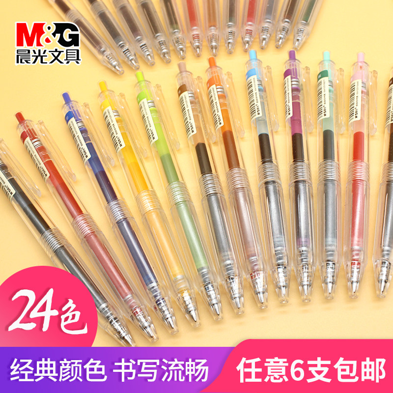 晨光文具本味系列彩色中性笔糖果色按压式碳素手账笔水笔按动笔学生标记记号小清新一套24色 H5603单支装