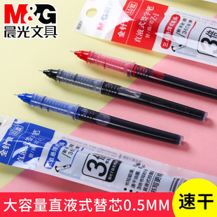 包邮 笔替芯笔芯多款 走珠中性水笔替芯签字笔芯0.5mm大容量可替换直液笔8001全针管8002直液式 晨光文具直液式