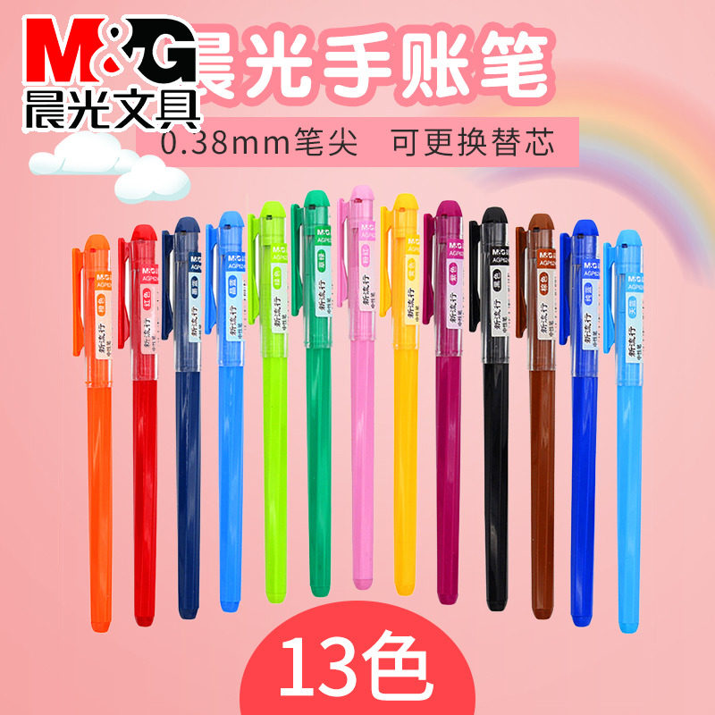 晨光文具手账笔彩色中性笔AGP62403可换替芯彩色笔套装学生小清新绿色棕色红色糖果色一套0.38mm针管头包邮