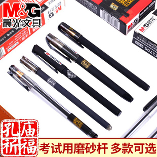 晨光孔庙祈福中性笔考试笔学生用0.5mm碳素黑色水性签字水笔芯心圆珠笔全针管子弹头初中生文具用品